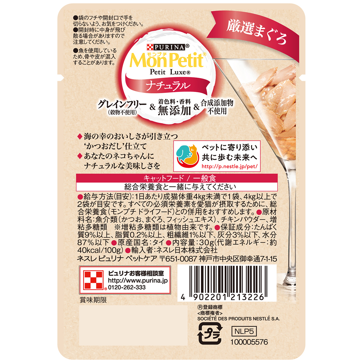 【ペット】モンプチ　プチリュクスパウチ　ナチュラル　成猫　まぐろ　３０ｇ