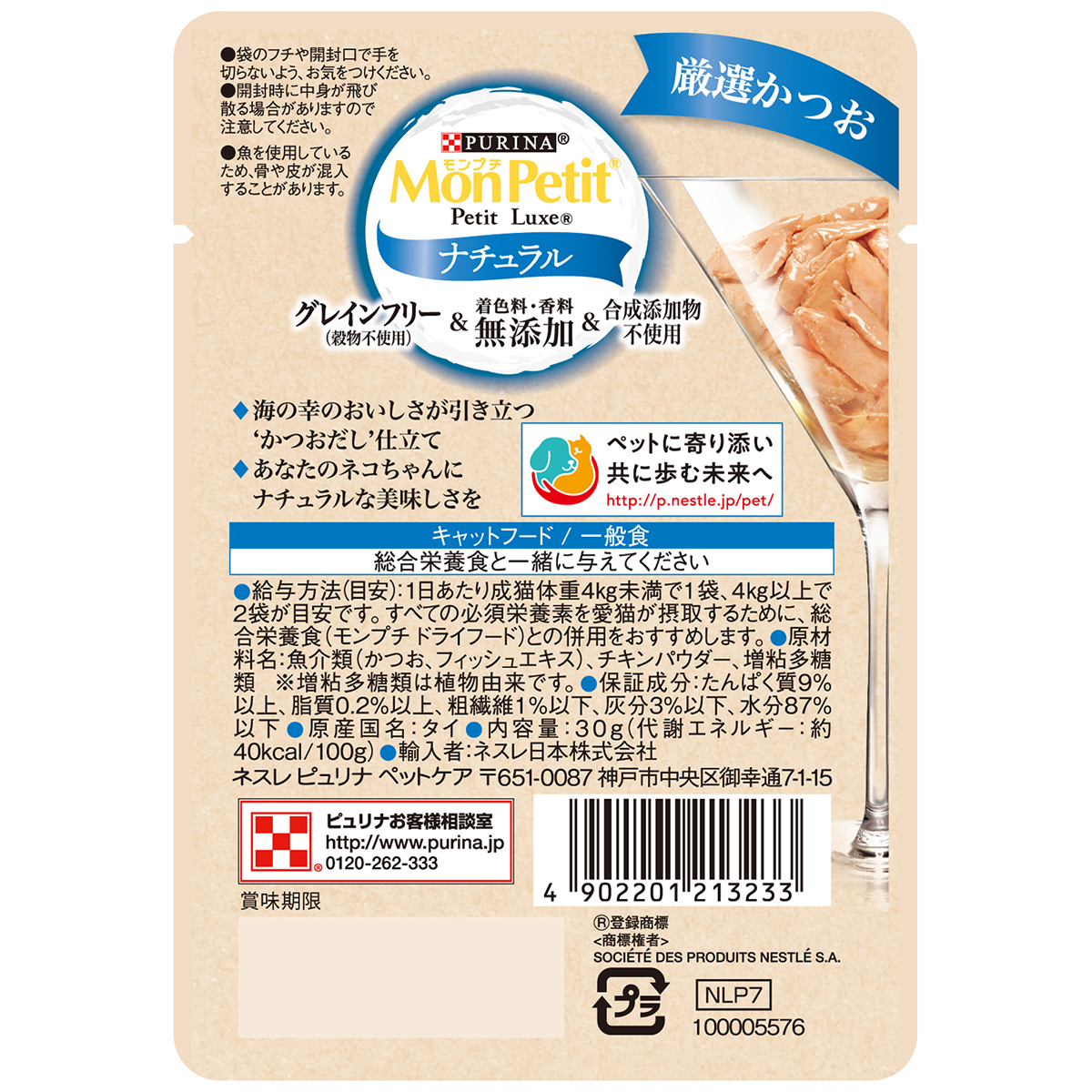 【ペット】モンプチ　プチリュクスパウチ　ナチュラル　成猫　かつお　３０ｇ