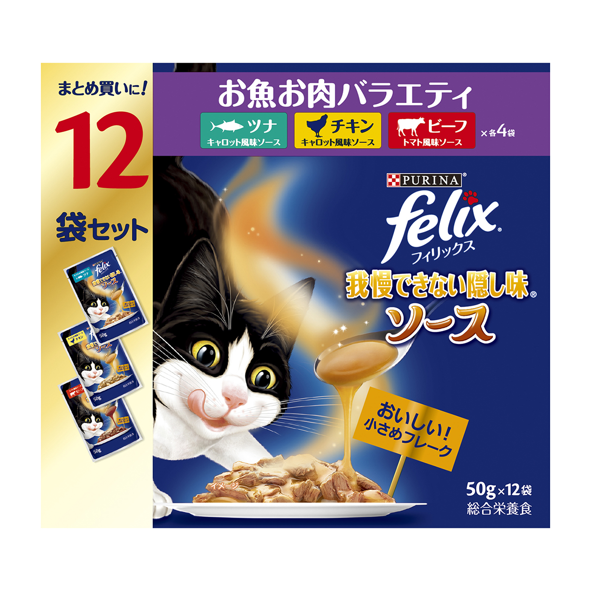 【ペット】ピュリナ　フィリックスパウチ　我慢できない隠し味ソースお魚お肉バラエティ　５０ｇ×１２