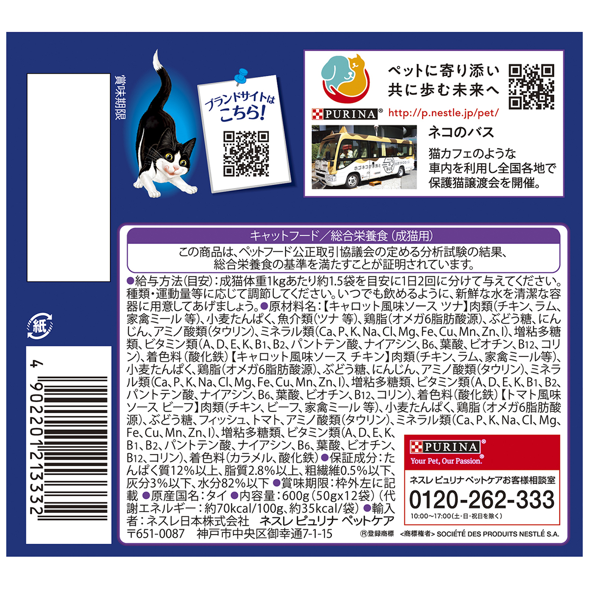 【ペット】ピュリナ　フィリックスパウチ　我慢できない隠し味ソースお魚お肉バラエティ　５０ｇ×１２