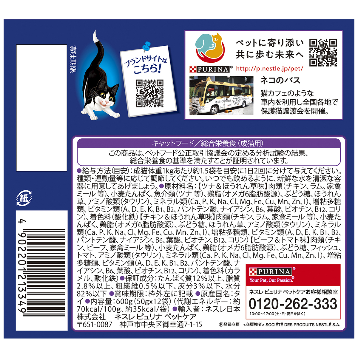 【ペット】ピュリナ　フィリックスパウチ　我慢できない隠し味ゼリーお魚お肉バラエティ　５０ｇ×１２