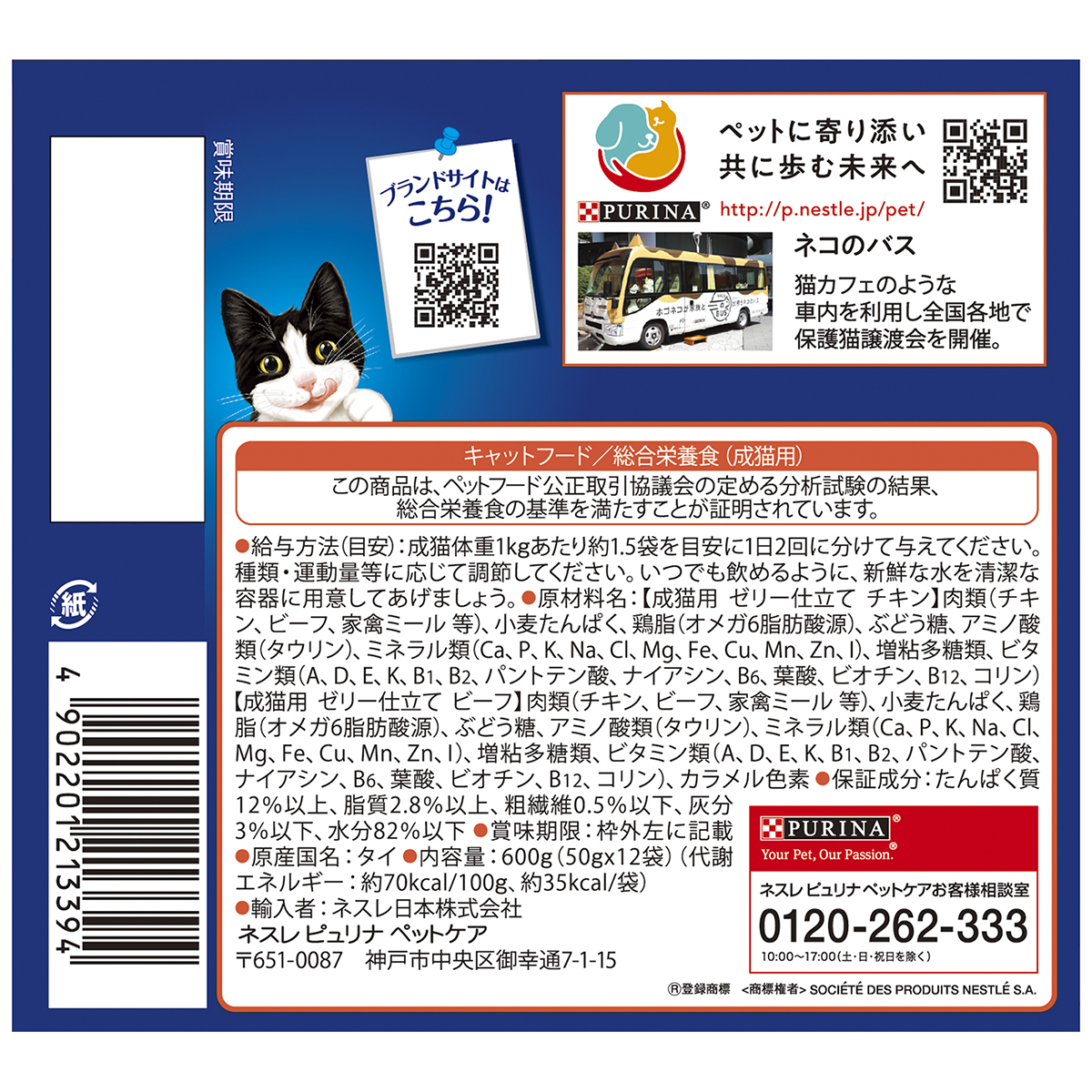 【ペット】ピュリナ　フィリックスパウチ　やわらかグリル成猫お肉バラエティ　５０ｇ×１２