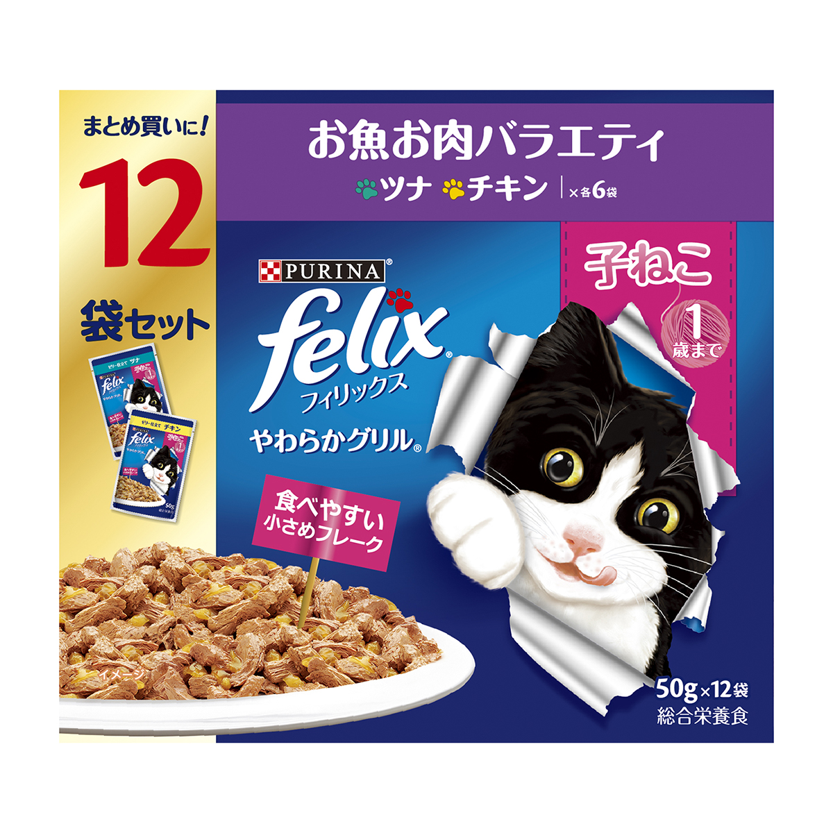 【ペット】ピュリナ　フィリックスパウチ　やわらかグリル子ねこお魚お肉バラエティ　５０ｇ×１２