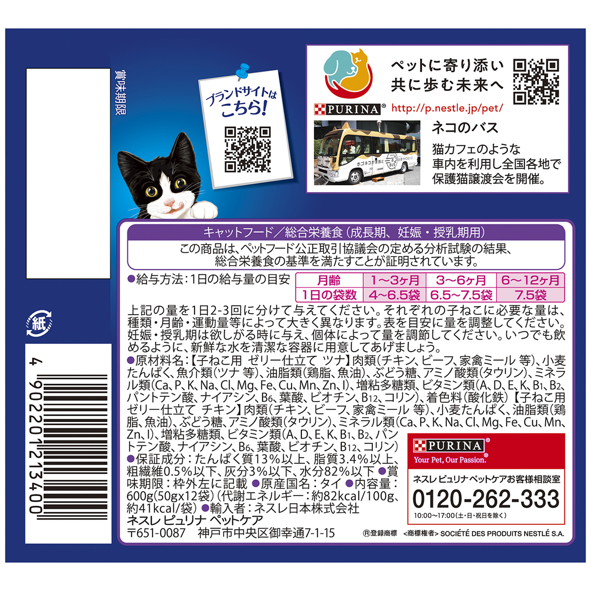 【ペット】ピュリナ　フィリックスパウチ　やわらかグリル子ねこお魚お肉バラエティ　５０ｇ×１２