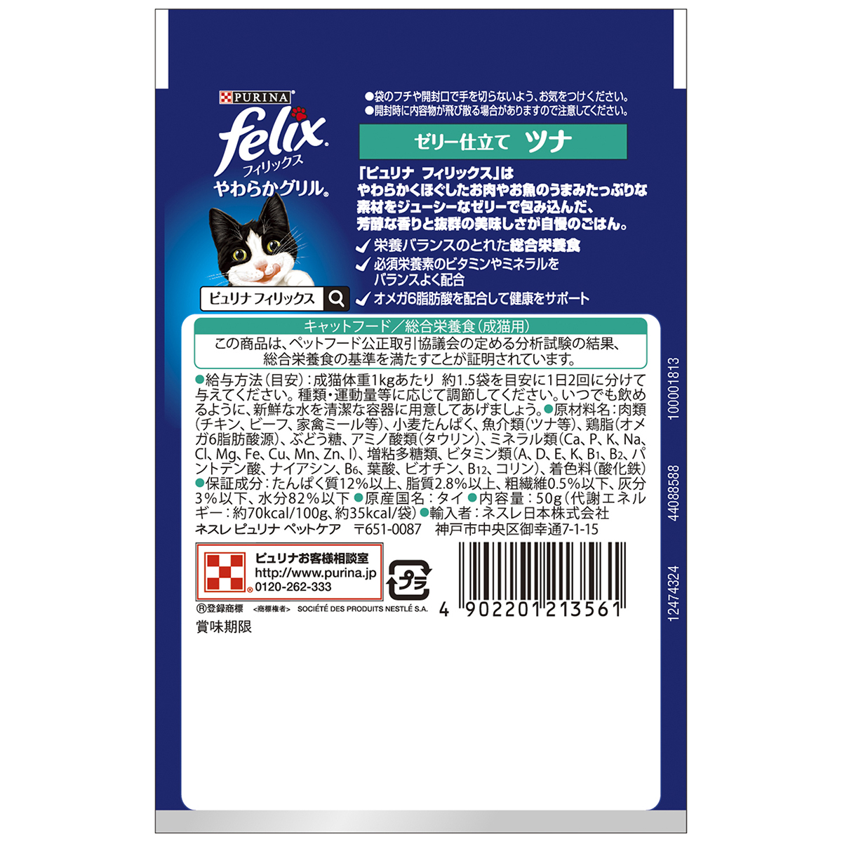 【ペット】ピュリナ　フィリックスパウチ　やわらかグリル成猫ツナ　５０ｇ