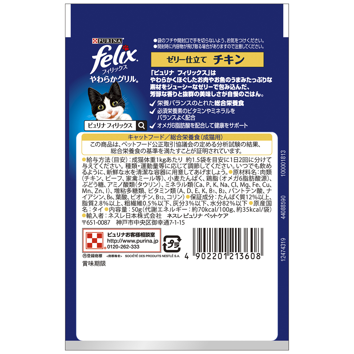 【ペット】ピュリナ　フィリックスパウチ　やわらかグリル成猫チキン　５０ｇ