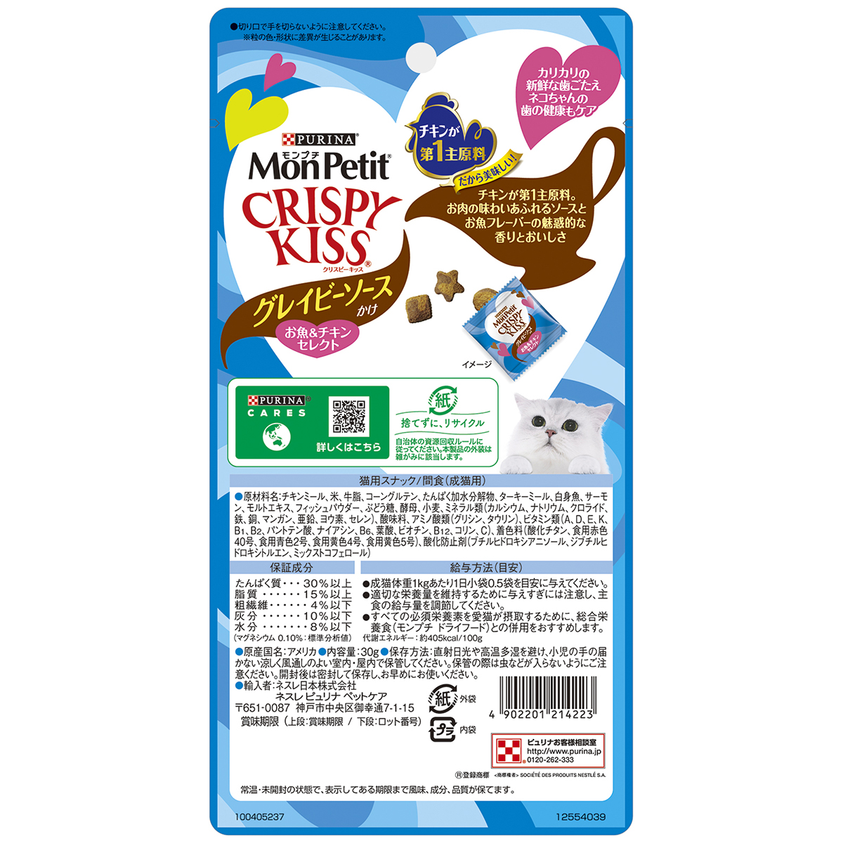 【ペット】モンプチ　クリスピーキッス　グレイビーソースかけ　お魚＆チキンセレクト　３０ｇ