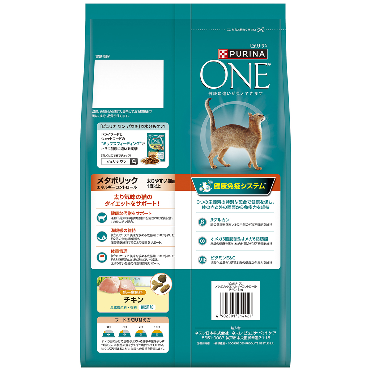 【ペット】ピュリナ　ワン　キャット　メタボリックエネルギーコントロール１歳から全ての年齢にチキン　２ｋｇ