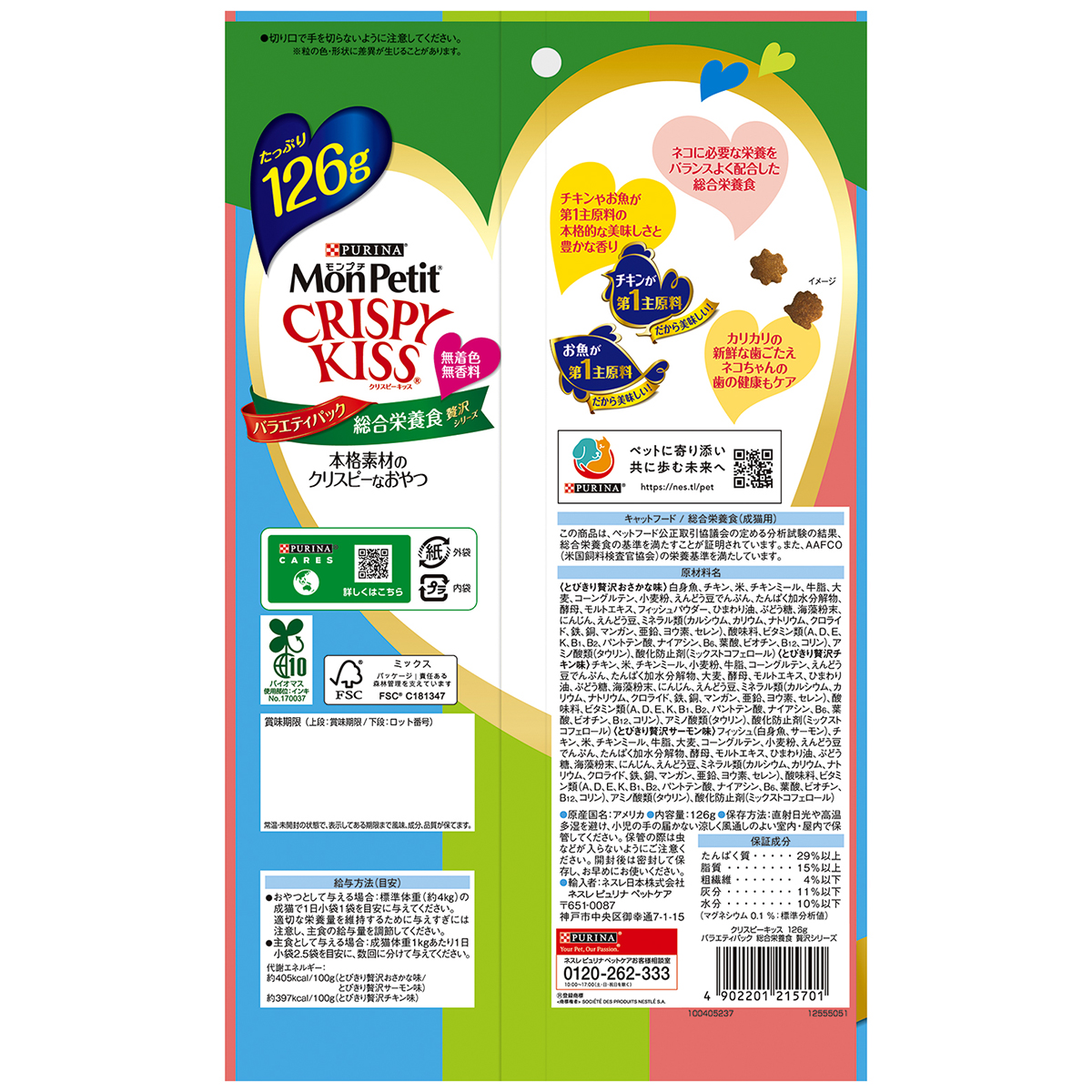【ペット】モンプチ　クリスピーキッス　バラエティパック　総合栄養食　贅沢シリーズ　１２６ｇ