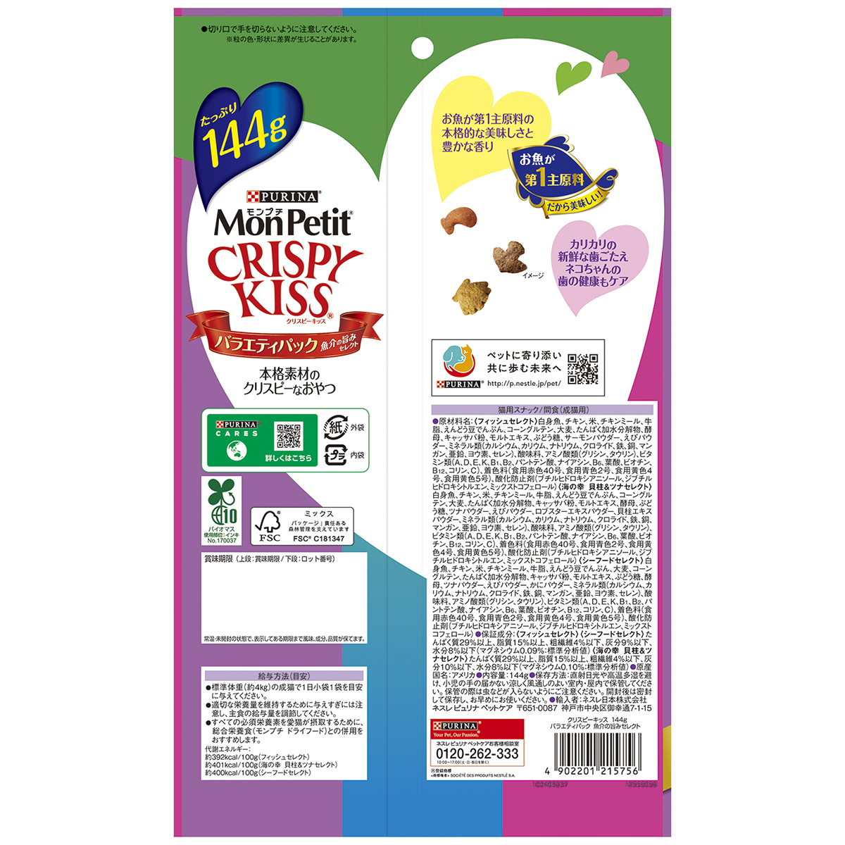 【ペット】モンプチ　クリスピーキッス　バラエティ　魚介の旨みセレクト　１４４ｇ