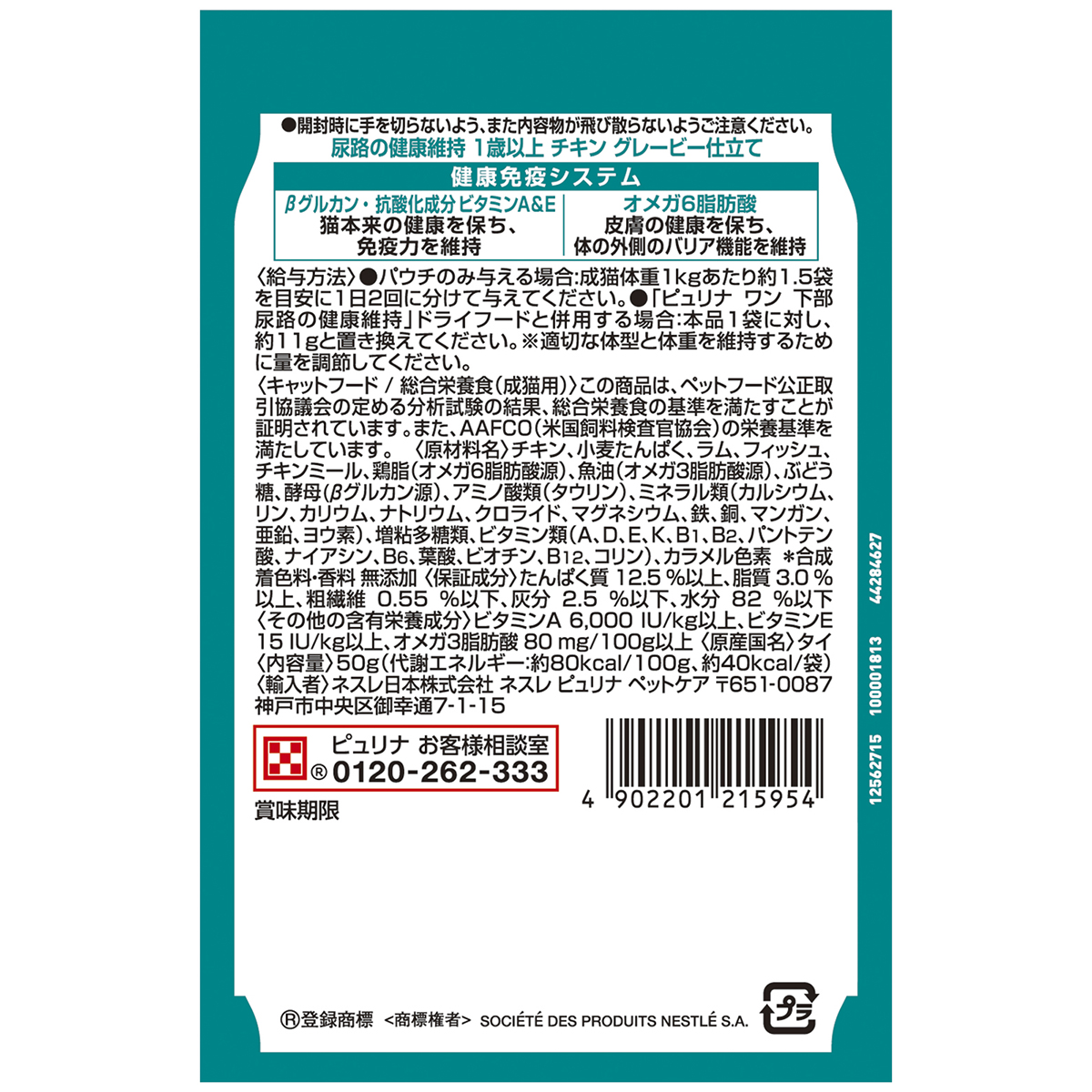 【ペット】ピュリナ　ワン　キャット　パウチ　尿路の健康維持　１歳以上　チキングレービー仕立て　５０ｇ