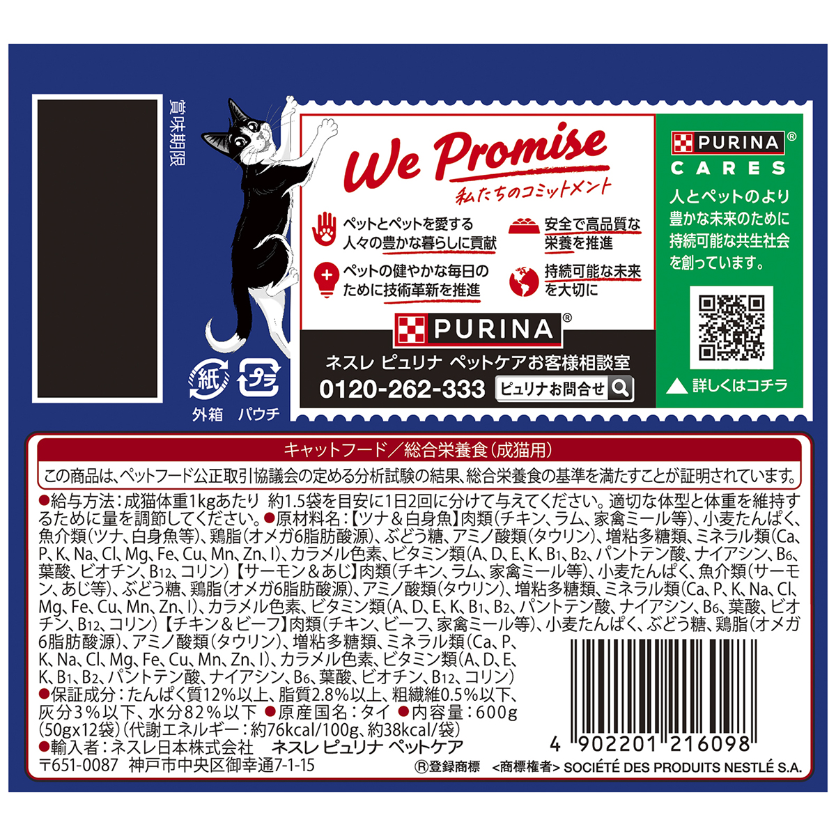 【ペット】ピュリナ　フィリックスパウチ　ダブルのおいしさ　お魚お肉バラエティ　５０ｇｘ１２Ｐ