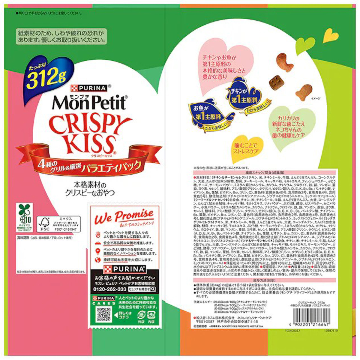 【ペット】モンプチ　クリスピーキッス　バラエティパック　４種のグリル厳選　３１２ｇ