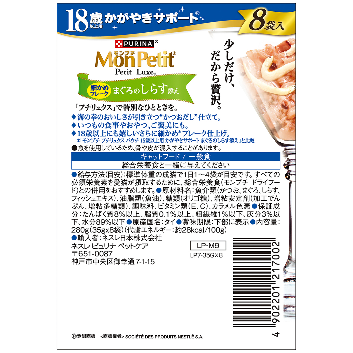 【ペット】モンプチ　プチリュクスパウチ　１８歳以上用　まぐろのしらす添え　３５ｇ×８Ｐ