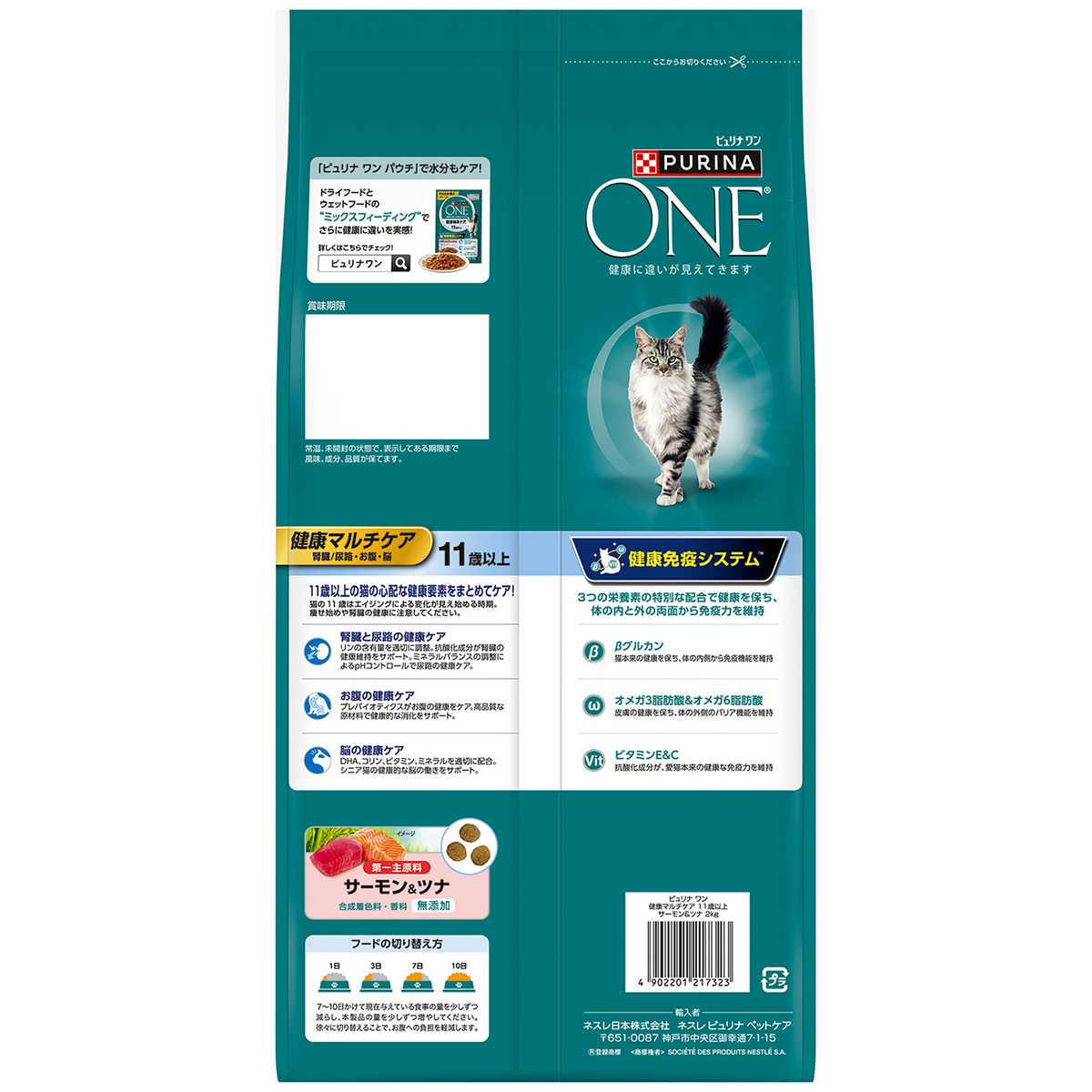 【ペット】ピュリナ　ワン　キャット　ドライ　健康マルチケア　１１歳以上　サーモン＆ツナ　２ｋｇ