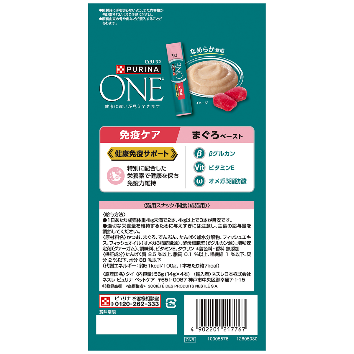 【ペット】ピュリナ　ワン　キャット　おやつ　健康免疫サポート　免疫ケア　まぐろペースト　５６ｇ