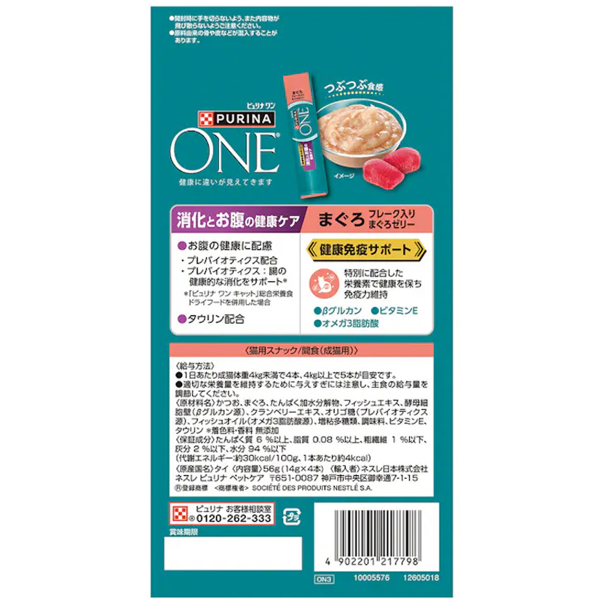 【ペット】ピュリナ　ワン　キャット　おやつ　健康免疫サポート消化とお腹の健康ケアまぐろフレーク入りまぐろゼリー　５６ｇ
