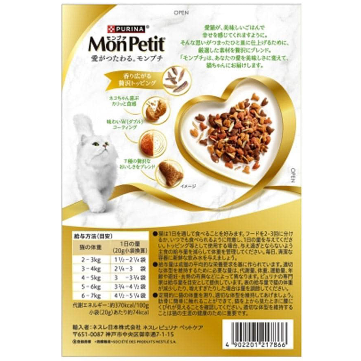 【ペット】モンプチ　ボックス　小魚入り７種のブレンド　２００ｇ