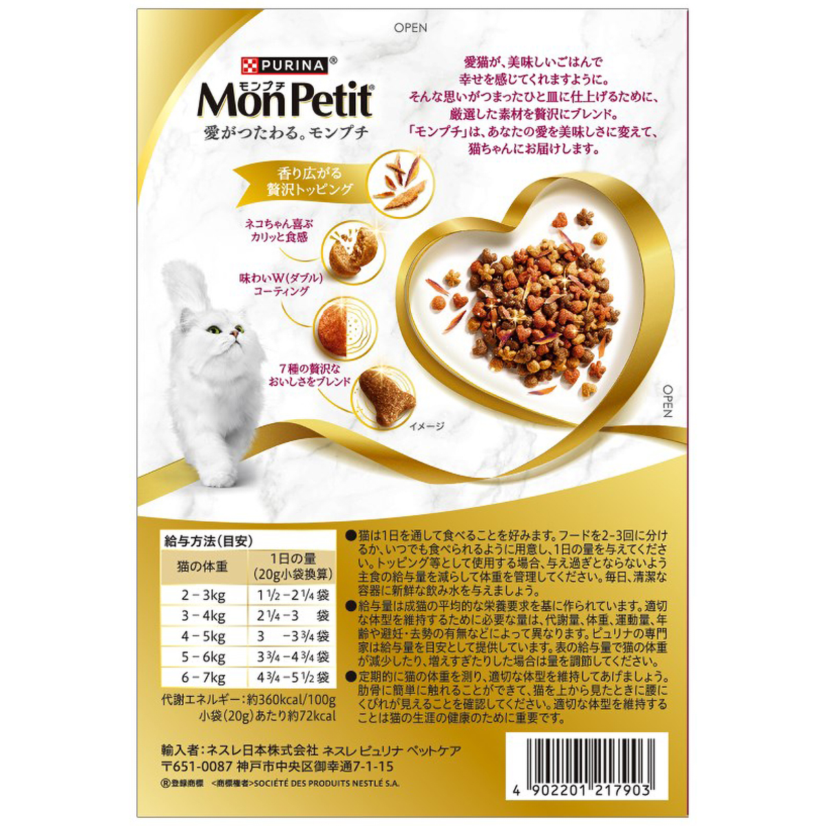 【ペット】モンプチ　ボックス　毛玉ケア　かつお節入り７種のブレンド　２００ｇ