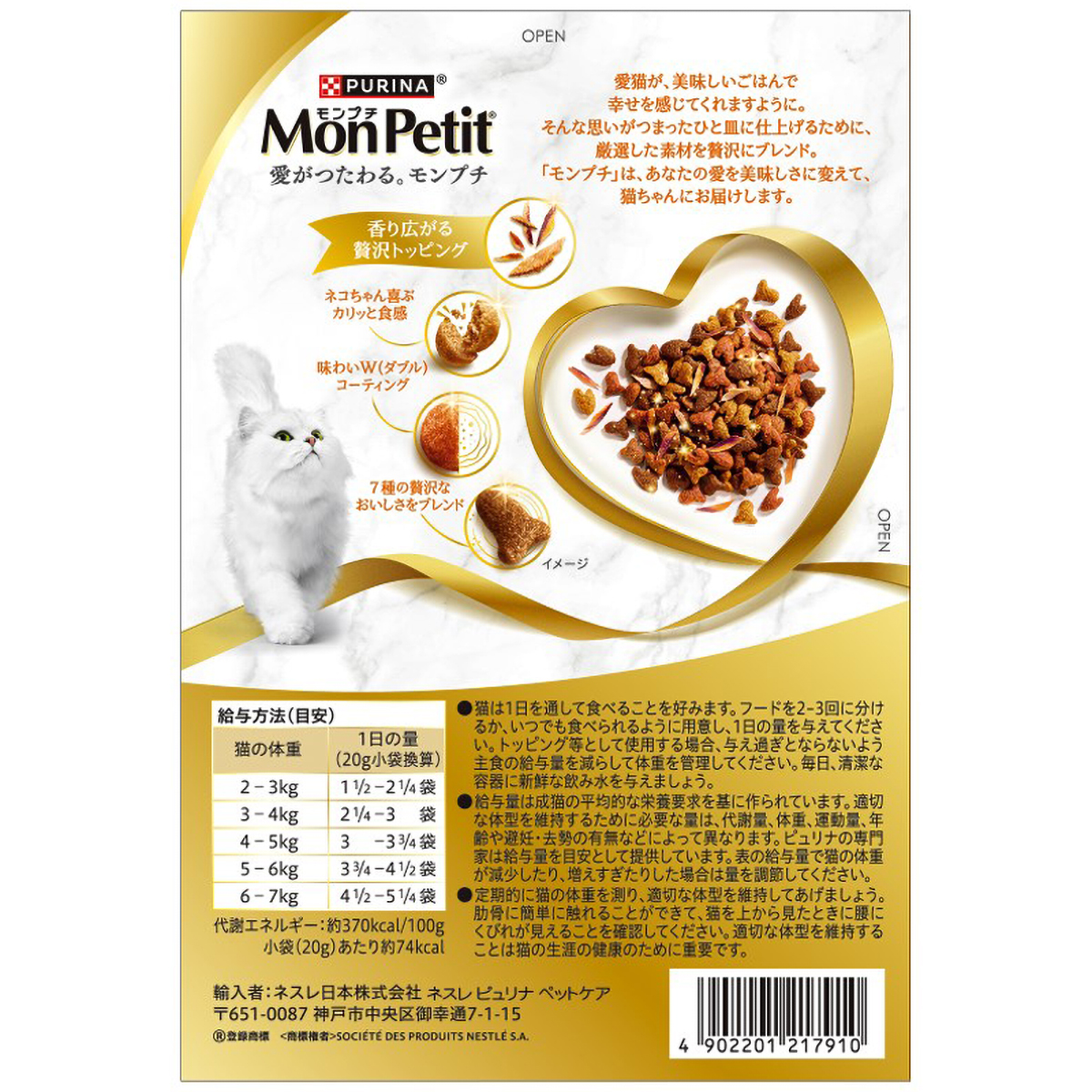 【ペット】モンプチ　ボックス　かつお節入り７種のブレンド　２００ｇ
