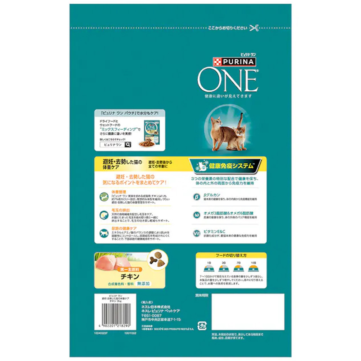 【ペット】ピュリナ　ワン　キャット　ドライ　避妊・去勢した猫の体重ケア　避妊・去勢後から全ての年齢にチキン　３ｋｇ