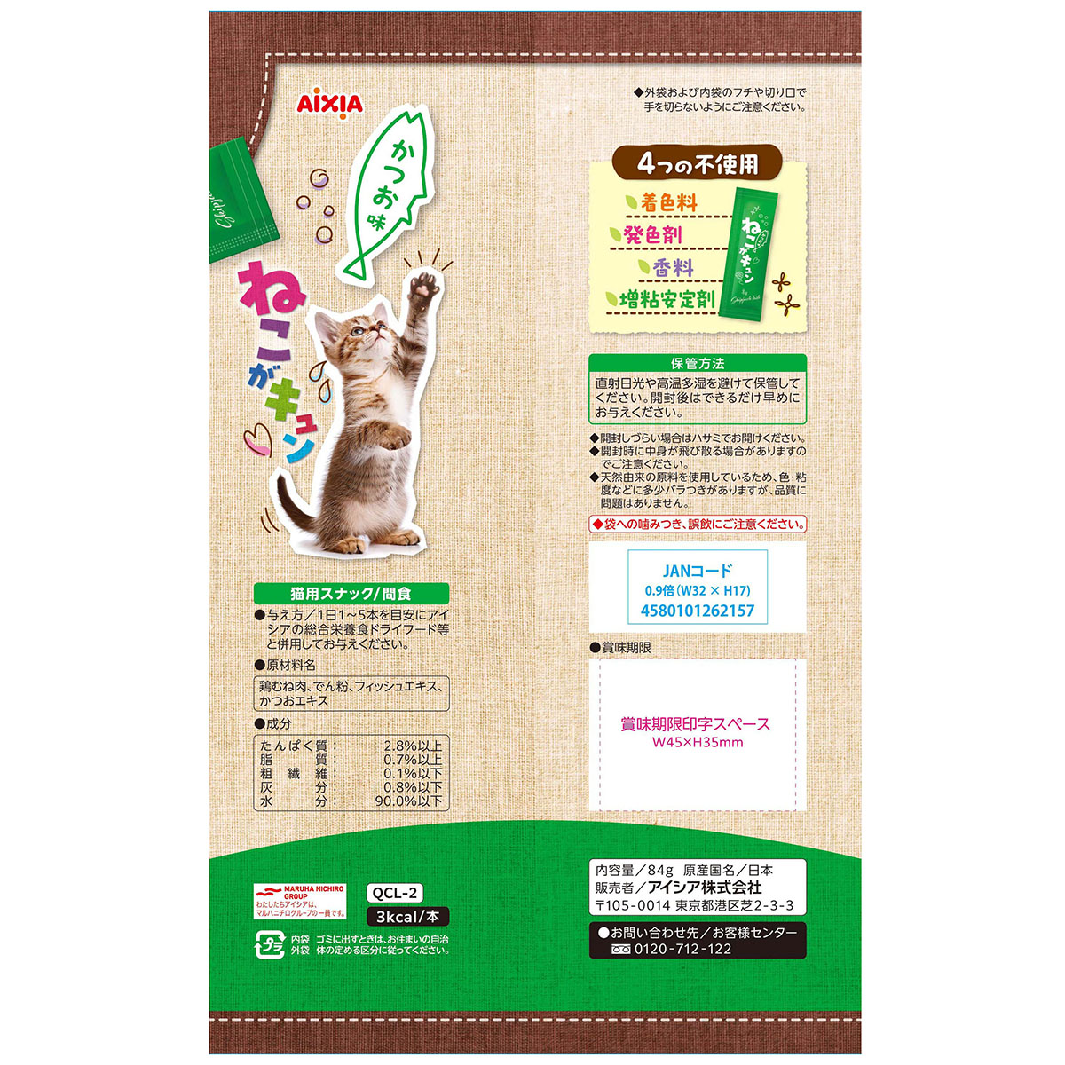 【ペット】ねこがキュン　かつお味　７ｇ×１２