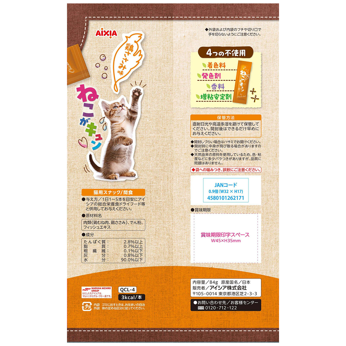 【ペット】ねこがキュン　鶏ささみ味　７ｇ×１２