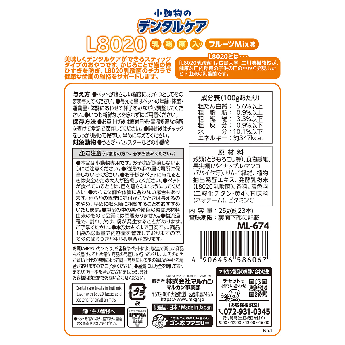 【ペット】小動物のデンタルケア　Ｌ８０２０乳酸菌入り　フルーツＭｉｘ味　２５ｇ