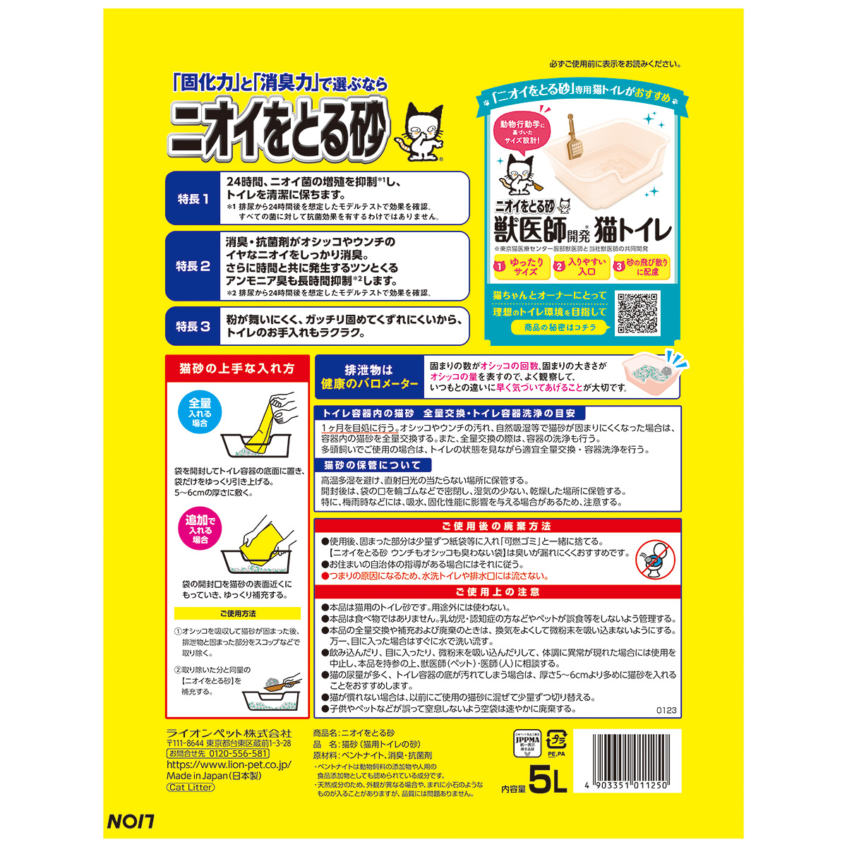 【ペット】ニオイをとる砂　５Ｌ