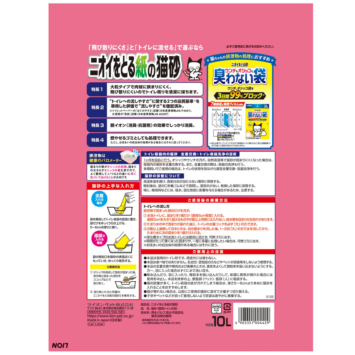 【ペット】ニオイをとる紙の猫砂　１０Ｌ