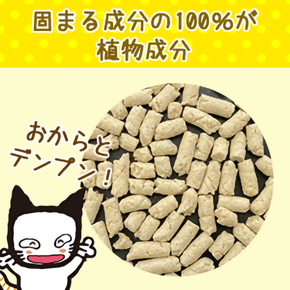 【ペット】ニオイをとるおから砂　５Ｌ