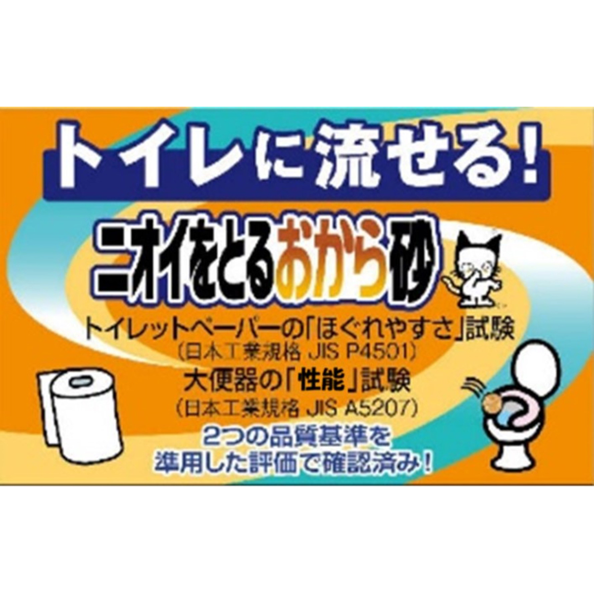 【ペット】ニオイをとるおから砂　５Ｌ