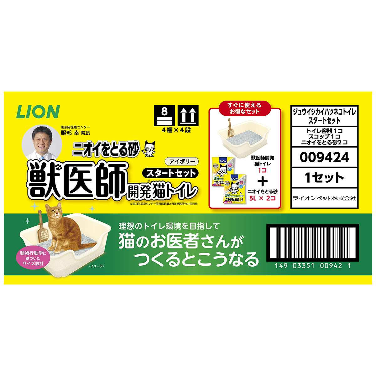 【ペット】ニオイをとる砂　獣医師開発猫トイレ　スタートセット　１個