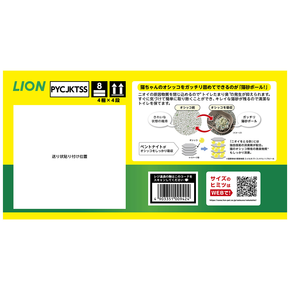 【ペット】ニオイをとる砂　獣医師開発猫トイレ　スタートセット　１個