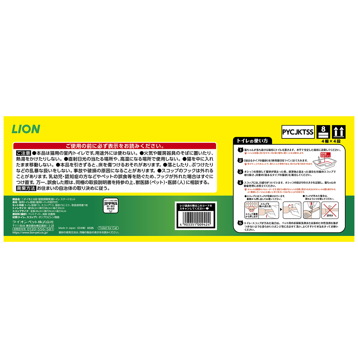【ペット】ニオイをとる砂　獣医師開発猫トイレ　スタートセット　１個