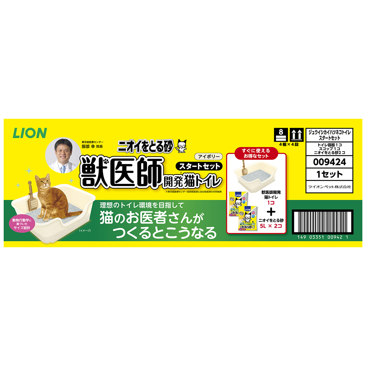 【ペット】ニオイをとる砂　獣医師開発猫トイレ　スタートセット　１個