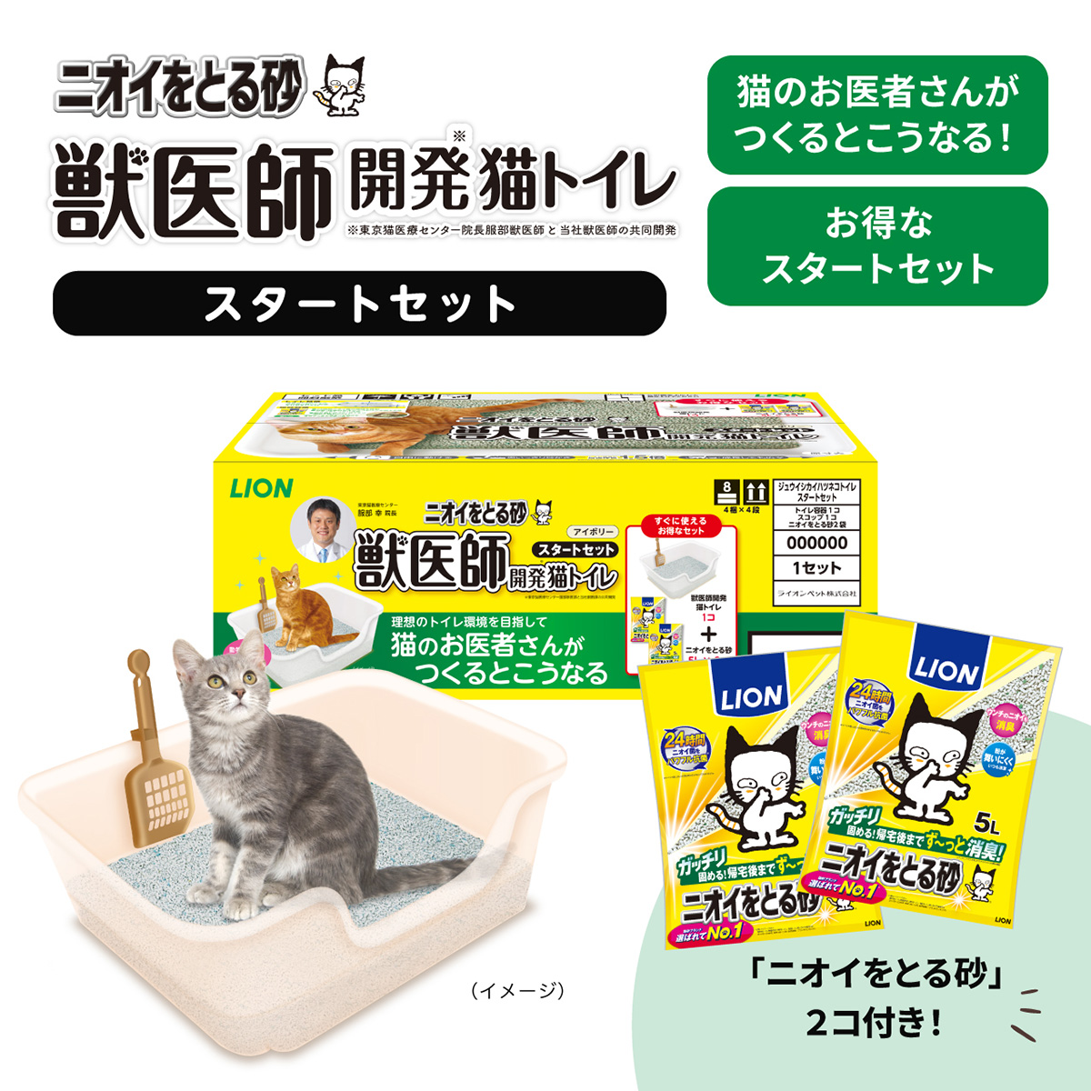 【ペット】ニオイをとる砂　獣医師開発猫トイレ　スタートセット　１個