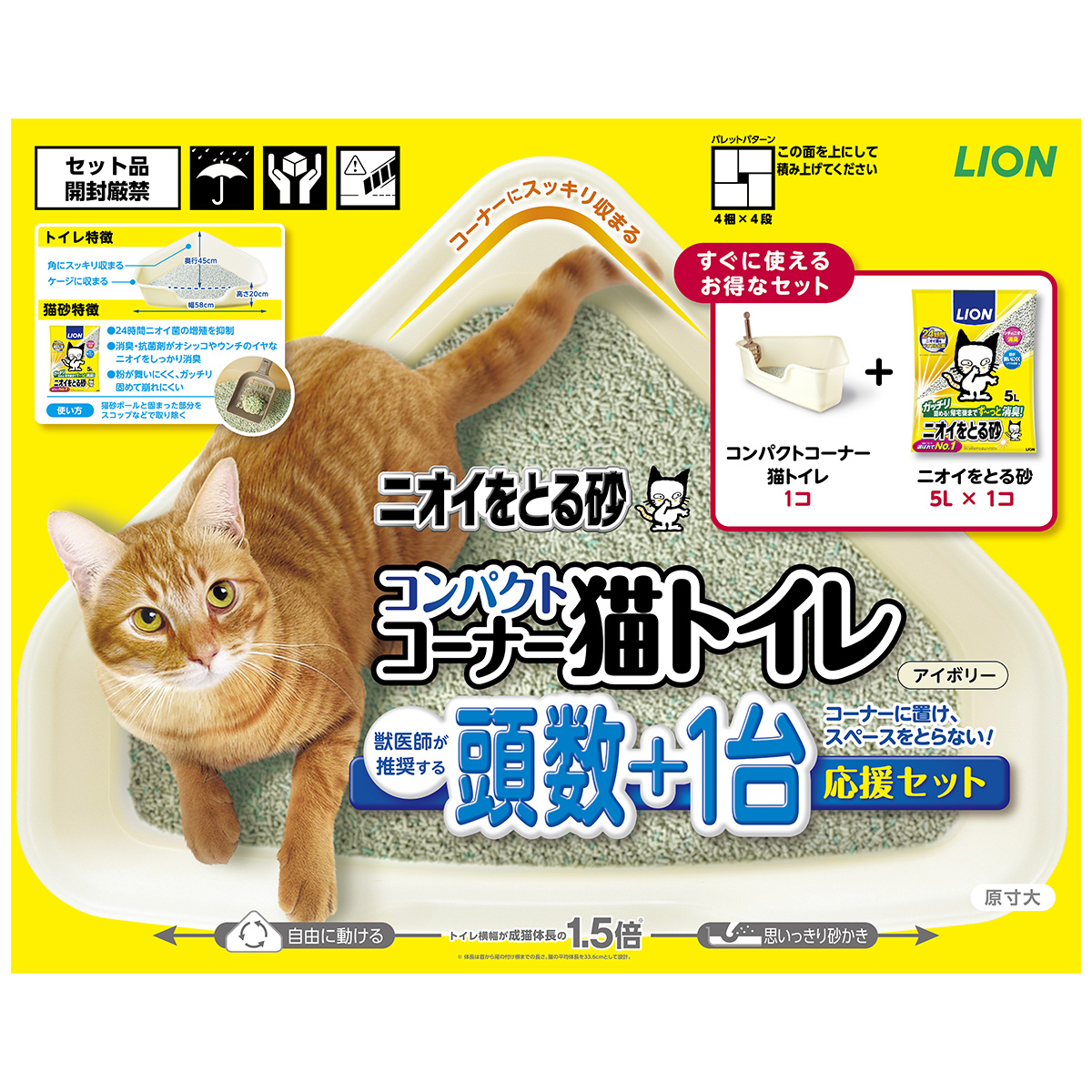 【ペット】ニオイをとる砂　コンパクトコーナー猫トイレ　頭数＋１台応援セット　１個