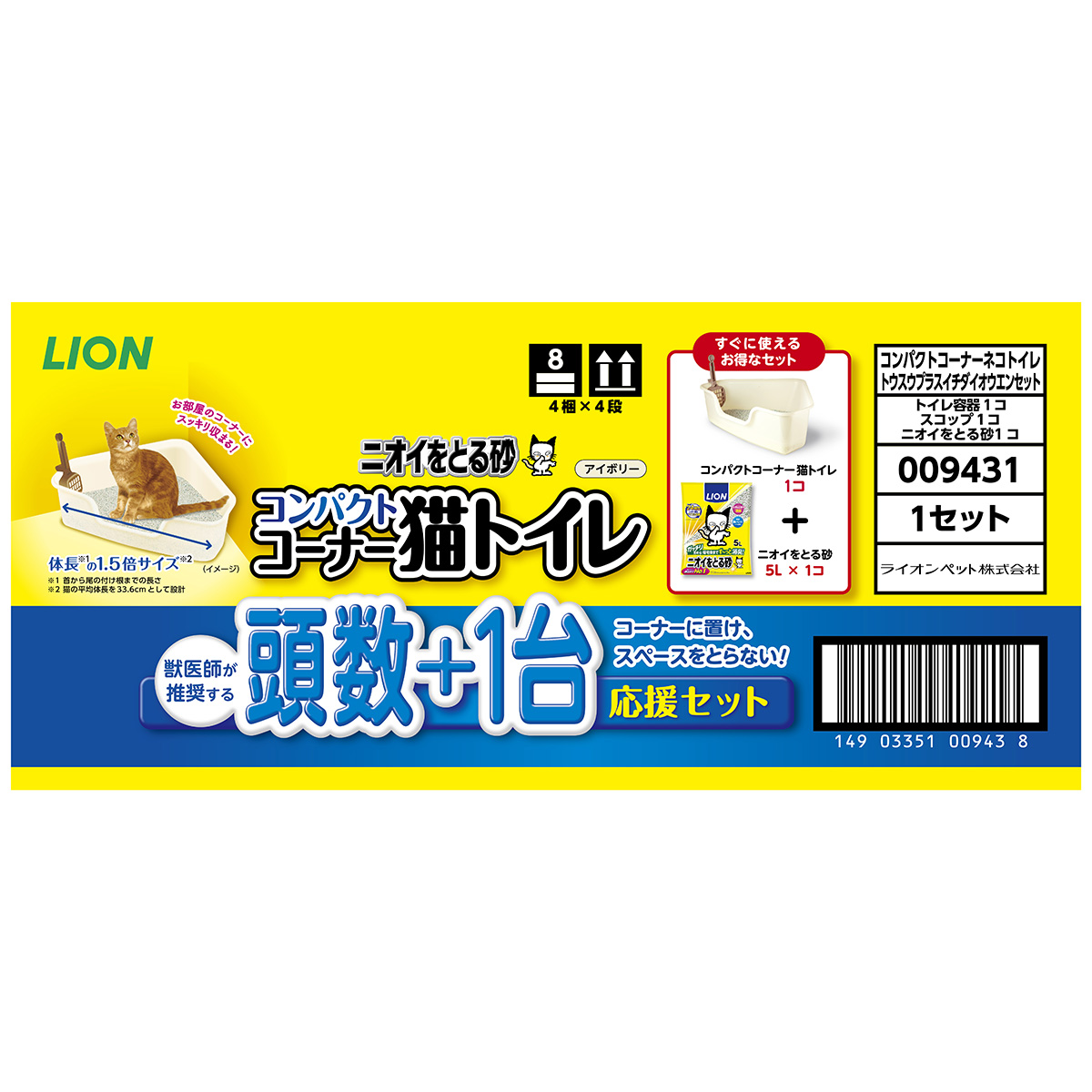 【ペット】ニオイをとる砂　コンパクトコーナー猫トイレ　頭数＋１台応援セット　１個