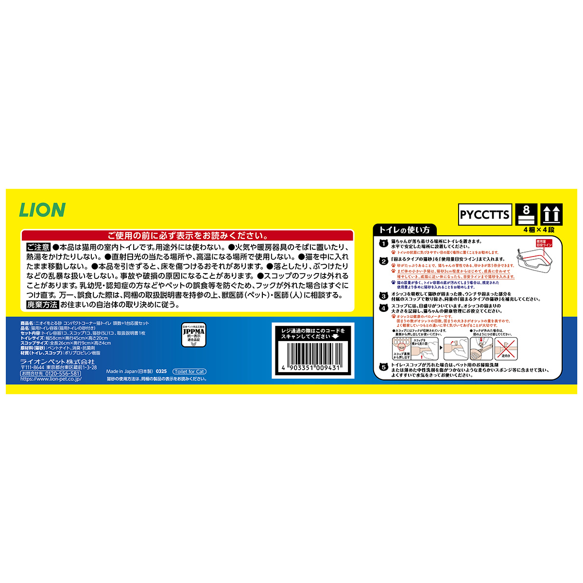 【ペット】ニオイをとる砂　コンパクトコーナー猫トイレ　頭数＋１台応援セット　１個