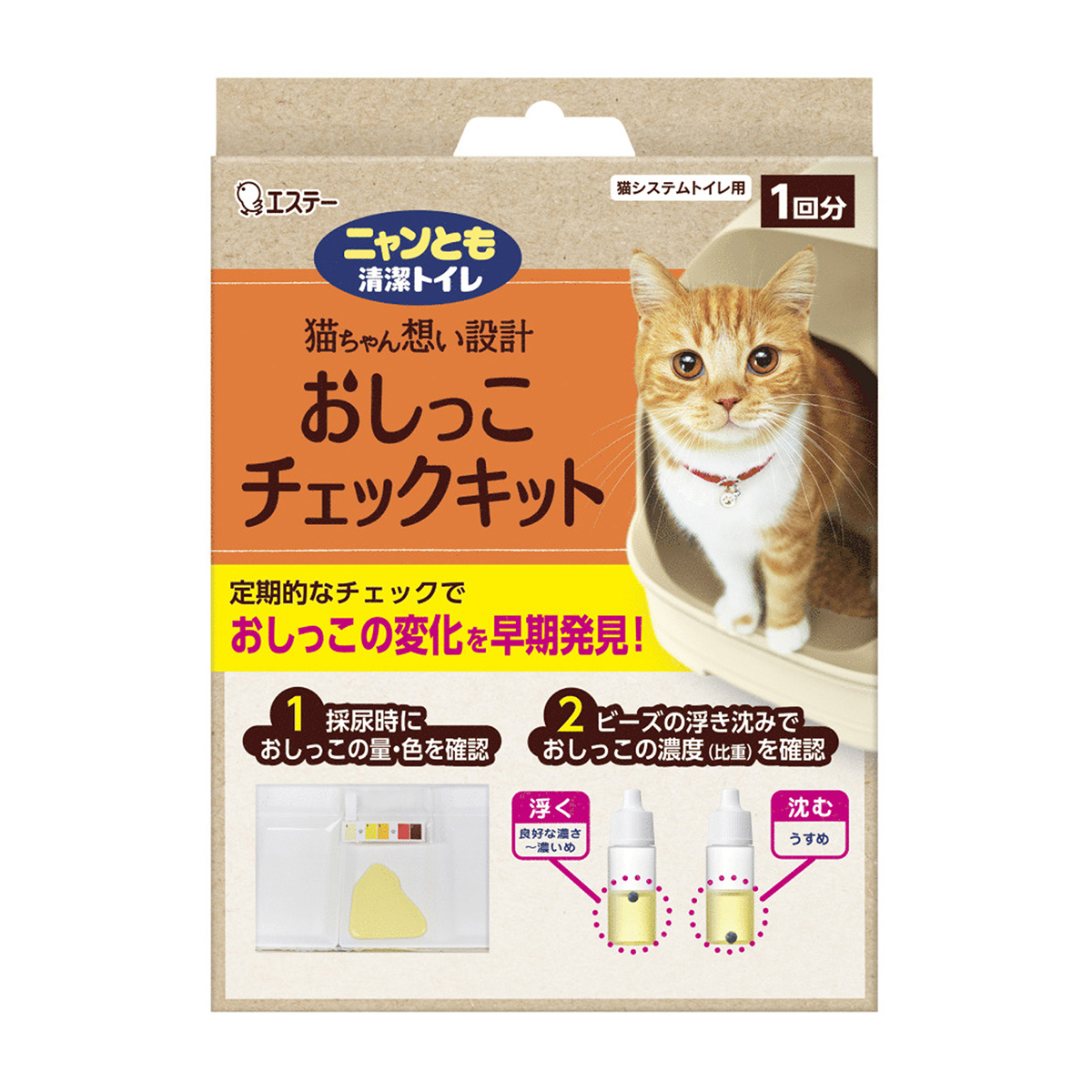 【ペット】ニャンとも清潔トイレ　おしっこチェックキット　