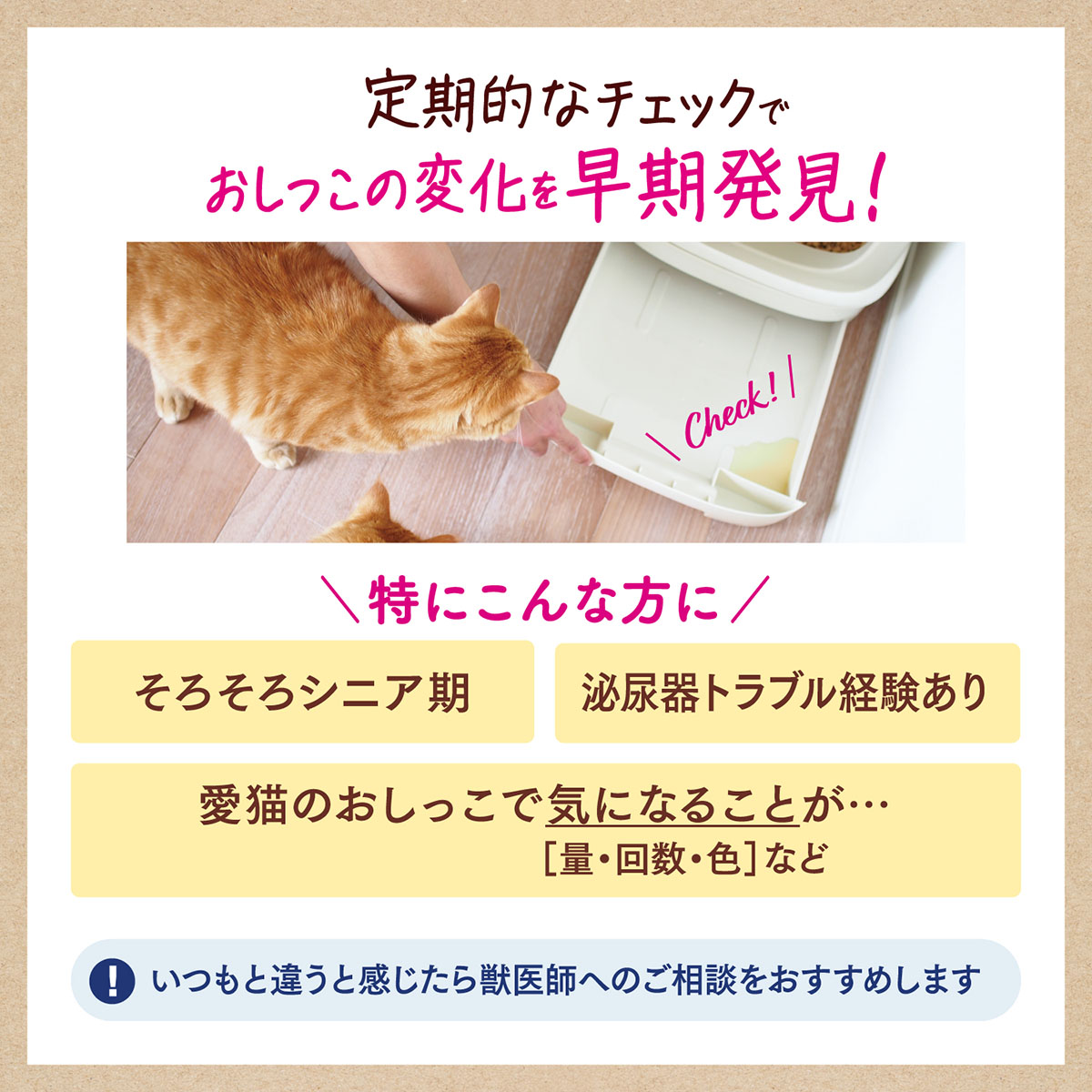 【ペット】ニャンとも清潔トイレ　おしっこチェックキット　