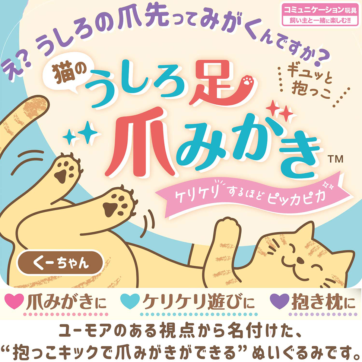 【ペット】猫のうしろ足爪みがき　くーちゃん　