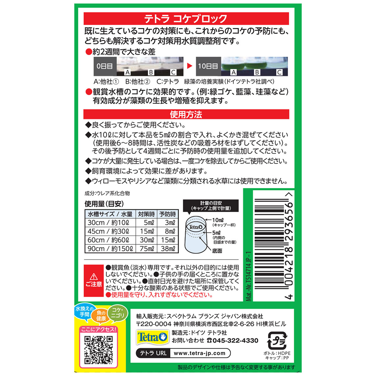 【ペット】テトラ　コケブロック　２５０ｍｌ