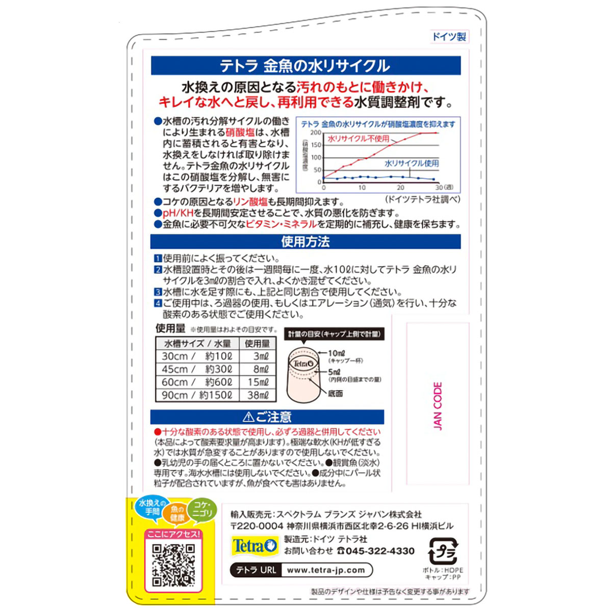 【ペット】テトラ　金魚の水リサイクル　２５０ｍｌ