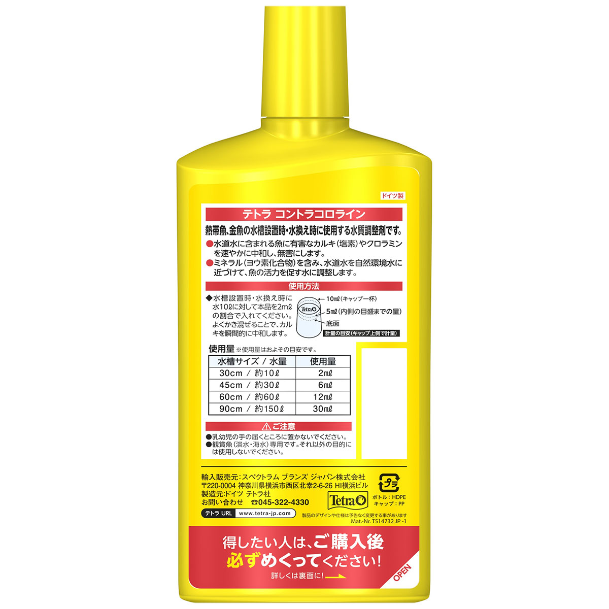 【ペット】テトラ　コントラコロライン　２５０ｍｌ