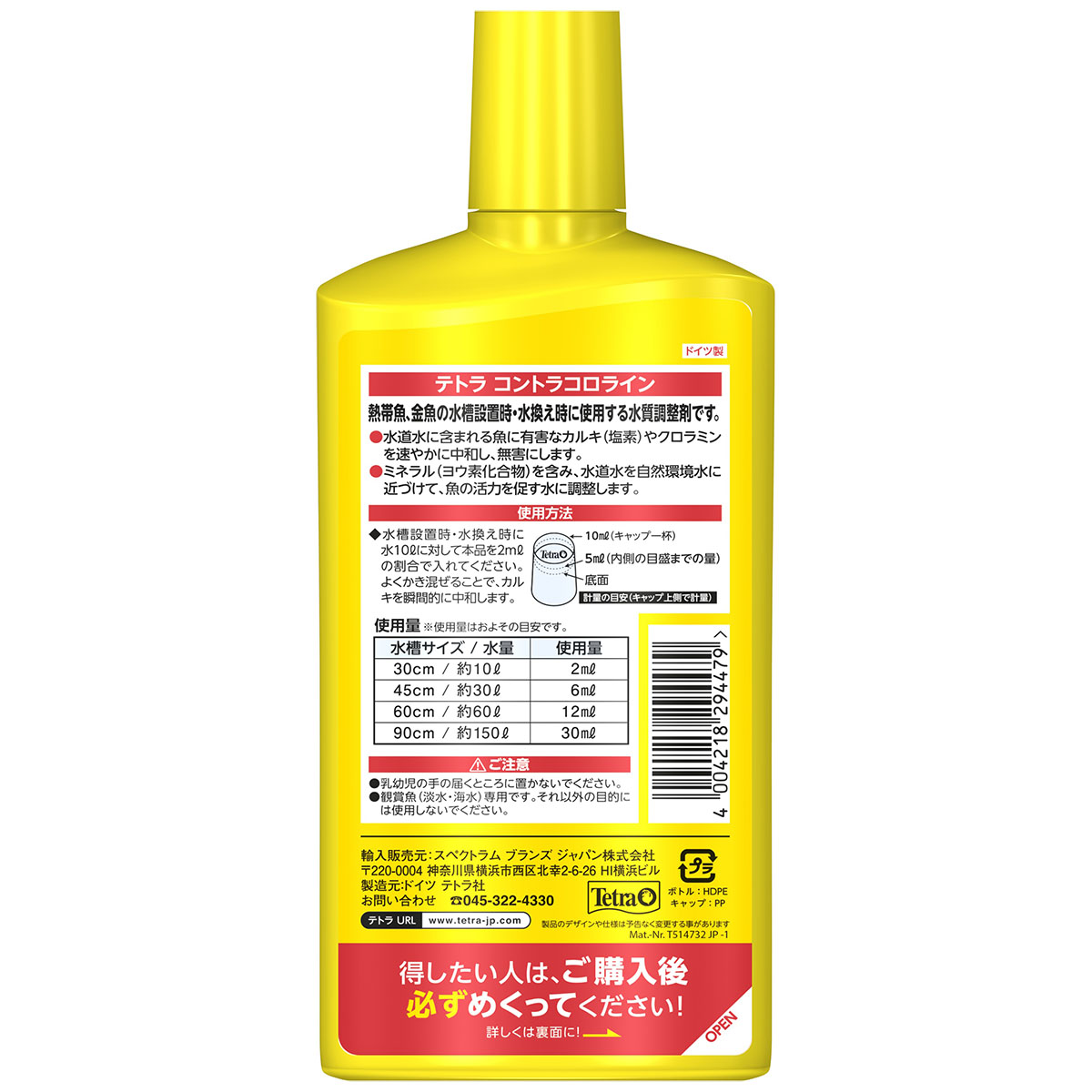 【ペット】テトラ　コントラコロライン　５００ｍｌ