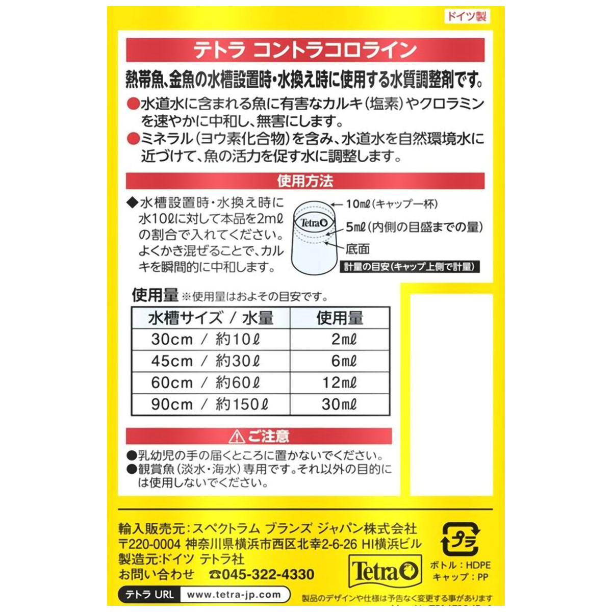 【ペット】テトラ　コントラコロライン　１０００ｍｌ