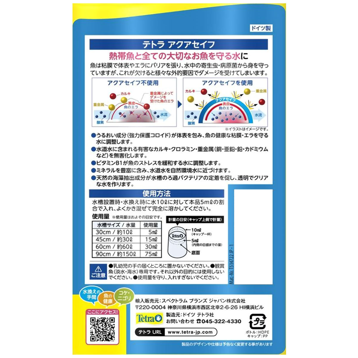 【ペット】テトラ　アクアセイフ　２５０ｍｌ