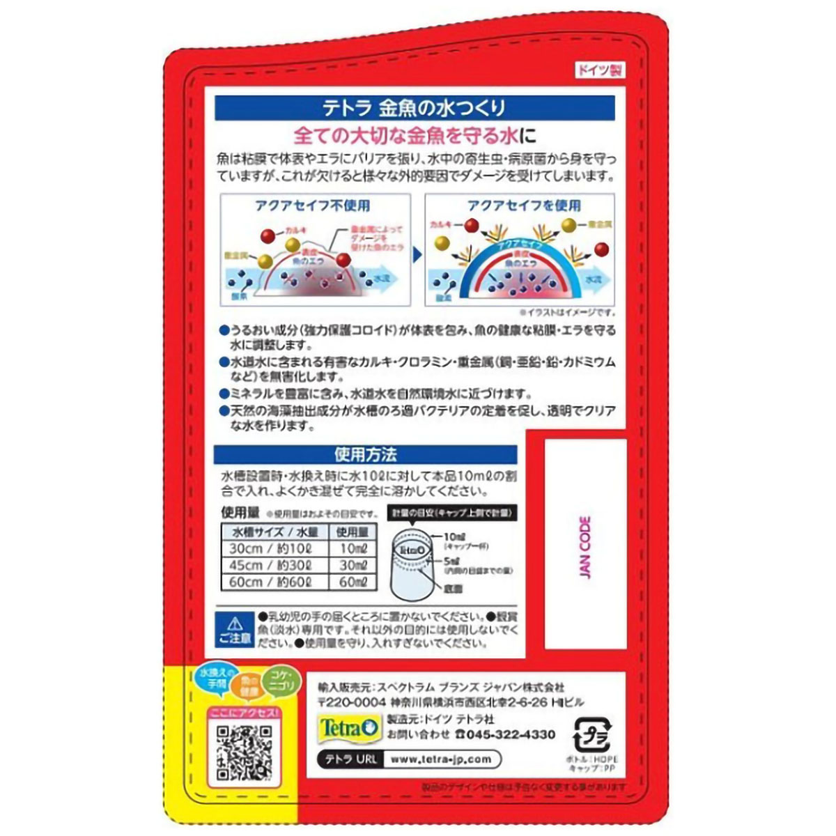 【ペット】テトラ　金魚の水つくり　５００ｍｌ